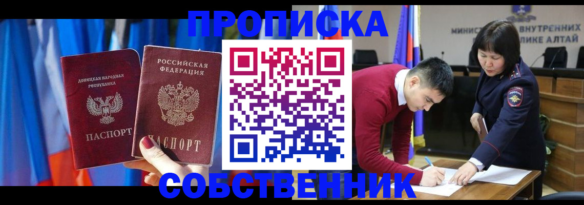 временная регистрация собственник в Марий Эл