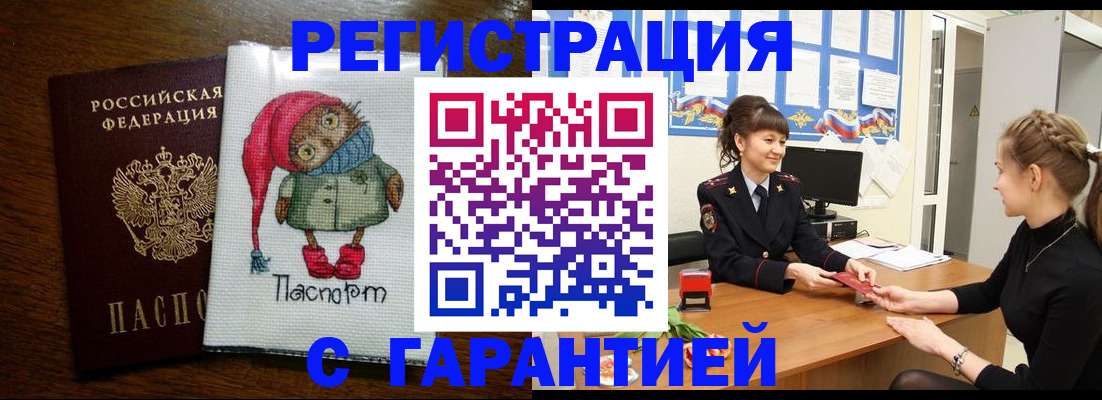 прописка регистрация в Марий Эл