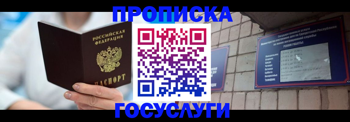 прописка ребенка в Марий Эл